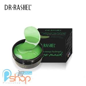 ماسک زیر چشم جلبک دریایی دکتر راشل dr.rashel