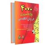 کتاب 4000 واژه ضروری در زبان انگلیسی اثر پل نیشن انتشارات دانشیار