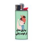 فندک طرح انگیزشی کد 843