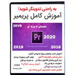 نرم افزار آموزش کامل پریمیر 2019 نشر ویستا