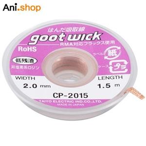 سیم قلع کش ژاپنی گوت مدل Goot CP-2015