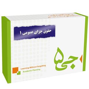 حقوق جزای عمومی 1