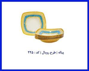 پیاله فیروزه ای طرح رویال کد:225