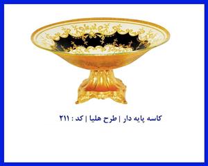 کاسه پایه دارطرح هلیا کد : 211