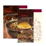 کتاب دایرة المعارف آشپزی ایرانی اثر جمعی از نویسندگان نشر ساناز سانیا 2 جلدی