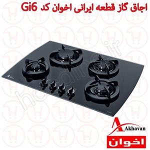 اجاق گاز صفحه ای اخوان GI6