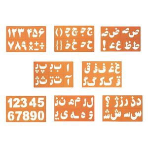 شابلون طرح حروف و اعداد فارسی و انگلیسی کد 790 مجموعه 8 عددی 