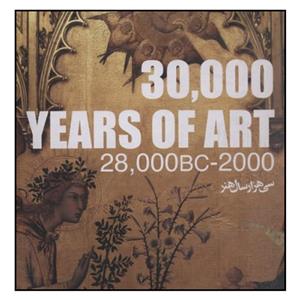 کتاب سی هزار سال هنر اثر جمعی از نویسندگان نشر سپاس