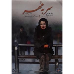 فیلم سینمایی سر به مهر اثر هادی مقدم دوست
