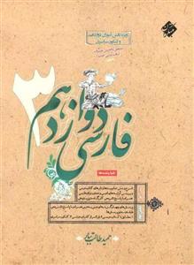 کتاب فارسی دوازدهم 3 اثر حمید طالب تبار انتشارات مبتکران 
