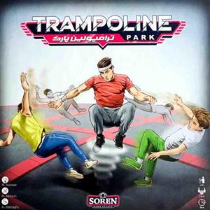 بازی فکری سورن مدل ترامپولین پارک
