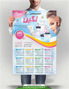 تقویم دیواری سال 1399 طرح کوروش کبیر