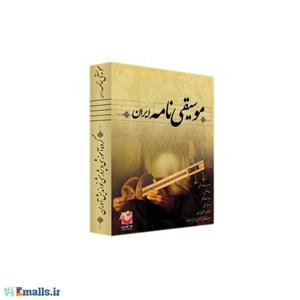 موسیقی نامه ایران 