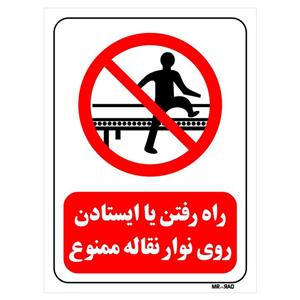 تابلو بازدارنده مستر راد طرح راه رفتن یا ایستادن روی نوار نقاله ممنوع کد THR611