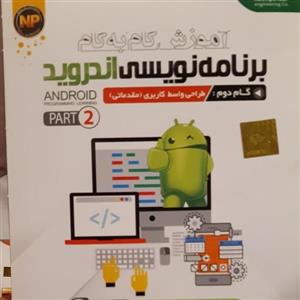 آموزش برنامه نویسی Android پک 2 بهکامان آموزش جامع برنامه نویسی اندروید 2