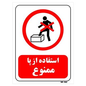 تابلو بازدارنده مستر راد طرح استفاده از پا ممنوع کد THR645