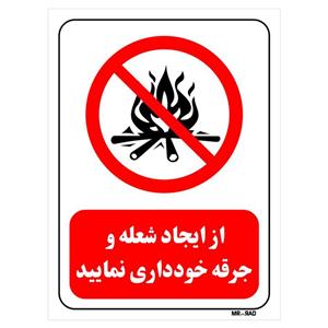 تابلو بازدارنده مستر راد طرح از ایجاد شعله و جرقه خودداری نمایید کد THR679
