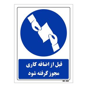 تابلو ایمنی مستر راد طرح قبل از اضافه کاری مجوز گرفته شود کد THB344