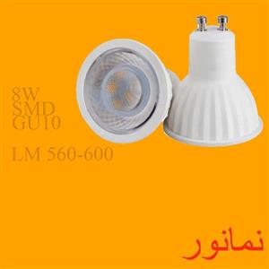 هالوژن 8وات نمانور SMD GU10