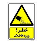 تابلو ایمنی مستر راد طرح خطر ورود فاضلاب کد THY140