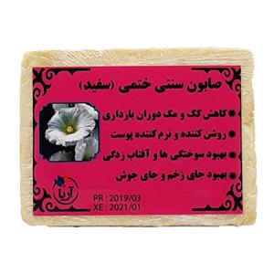 صابون سنتی ختمی سفید | آریا | 50 گرم