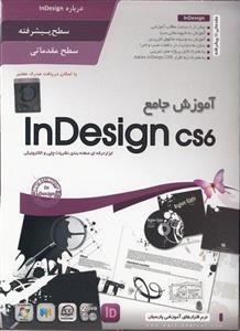 آموزش InDesign CS6 - پارسیان 