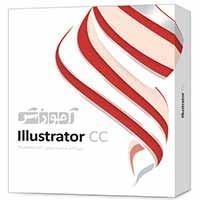 آموزش Illustrator CC - دوره متوسط ,پیشرفته 