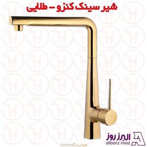 شیر سینک البرز روز مدل کنزو طلایی