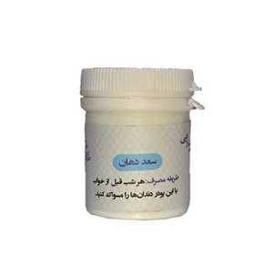 پودر دندان (سعد لثه)