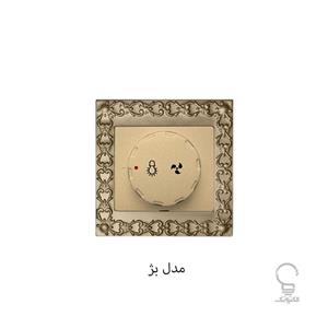 دیمر مدل الماس لوکس آسیا