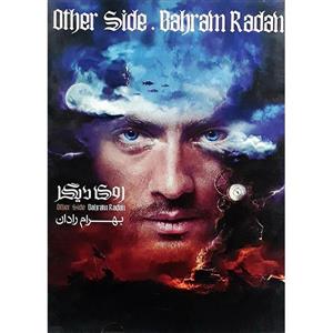 فیلم سینمایی روی دیگر اثر بهرام رادان