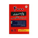 کتاب 4000 واژه ضروری در زبان انگلیسی اثر Paul Nation انتشارات دانشیار