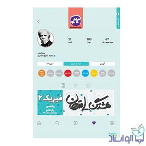 هشتگ امتحان فیزیک یازدهم ریاضی کاگو