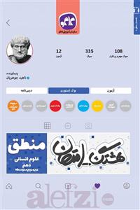 هشتگ امتحان منطق دهم انسانی کاگو