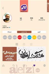 هشتگ امتحان دین و زندگی دوازدهم انسانی کاگو