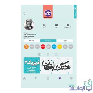 هشتگ امتحان فیزیک دوازدهم تجربی کاگو