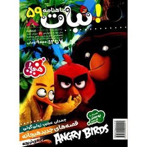 مجله نبات - شماره 59 Nabat Magazine - No 59