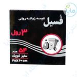 کیسه زباله 60*45 کوچک 3رولی مشکی 54 عدد فوسیل