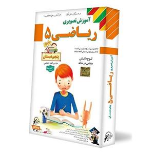 آموزش تصویری ریاضی 5 نشر لوح دانش Lohe Danesh Mathematics 5 Multimedia Training