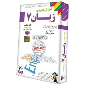 آموزش تصویری زبان 7 نشر لوح دانش Lohe Danesh English Language 7 Multimedia Training