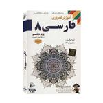 Lohe Danesh Persian Literature 8 Multimedia Training