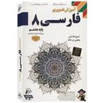 Lohe Danesh Persian Literature 8 Multimedia Training