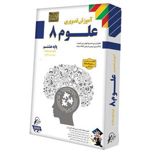 آموزش تصویری علوم 8 نشر لوح دانش Lohe Danesh Science 8 Multimedia Training