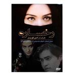 فیلم سینمایی رخساره اثر امیر قویدل