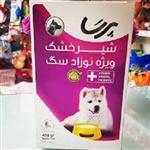 شیر خشک نوزاد سگ پرسا 450 گرم