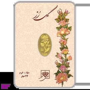 شمش طلا  24 عیار طلای محمد طرح گل رز کد 150 -