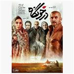 فیلم سینمایی درخونگاه اثر سیاوش اسعدی نشر هنر اول