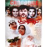 فیلم سینمایی کروکودیل اثر مسعود تکاور