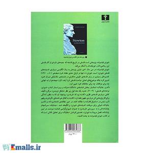 کتاب نیوتن فیلسوف اثر آندرو جانیاک 