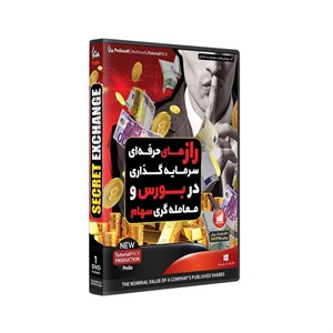 نرم افزار آموزش راز های حرفه ای سرمایه گذاری در بورس و معامله گری سهام نشر پدیا سافت